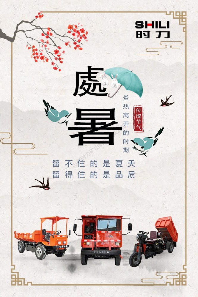 处暑｜丰收正当时，时力与您共话清凉!