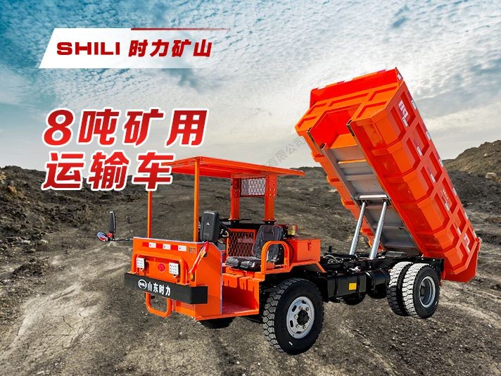 UQ-8矿用四不像车