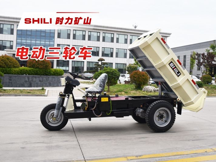 3.5吨矿用电动三轮车